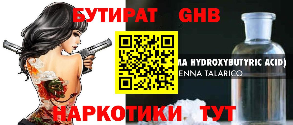 Малгобек  БУТИРАТ бутандиол  БУТИРАТ  Вход с VPN 