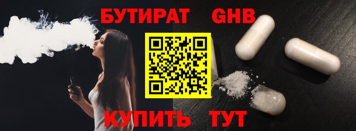 БУТИРАТ вода Малгобек