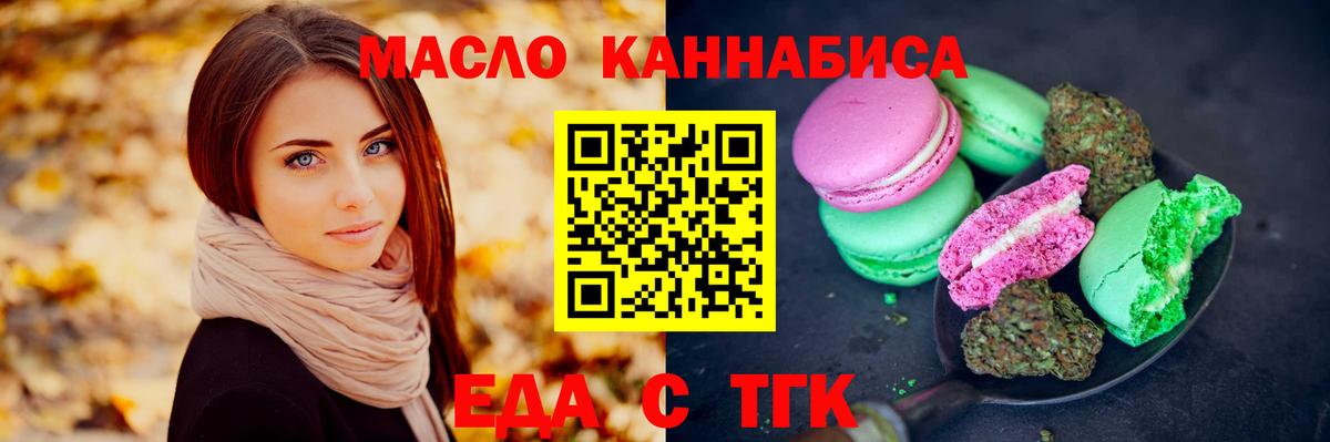 Еда ТГК марихуана  Вход с VPN  Малгобек 
