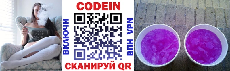 Кодеин Purple Drank  MEGA как войти  Малгобек  купить закладку 