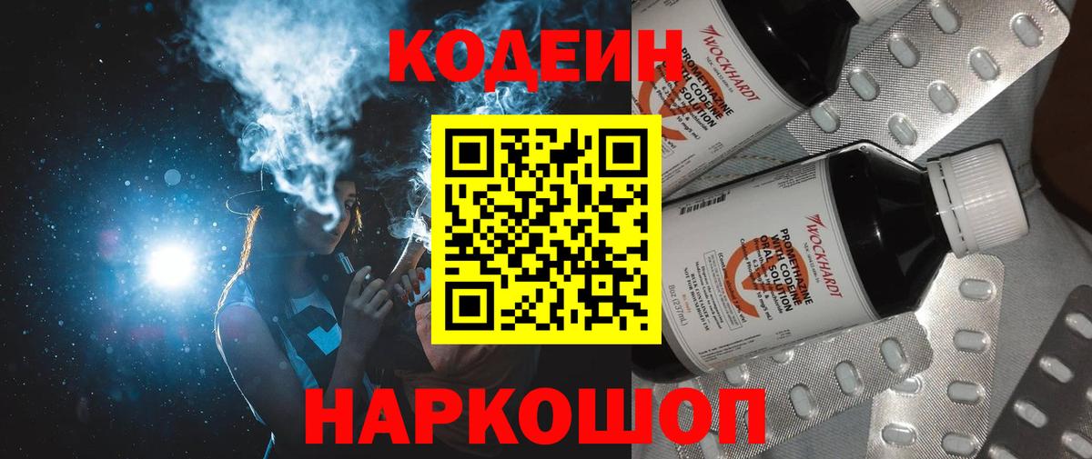Кодеин Purple Drank  Кодеиновый сироп Lean напиток Lean (лин)  Вход с VPN  Малгобек 