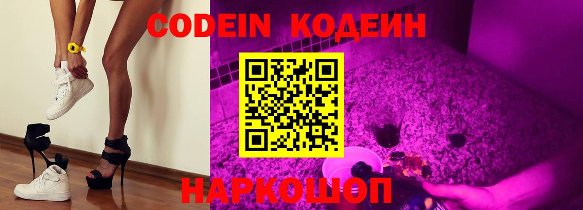 Codein Purple Drank Малгобек