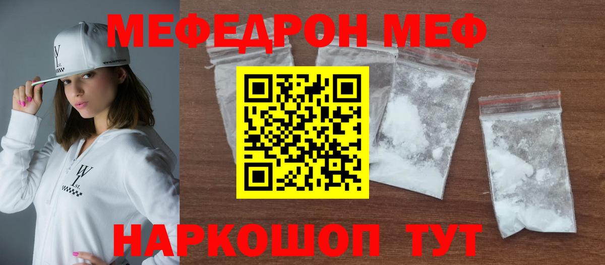 Малгобек  МЕФ мука  Мефедрон мяу мяу  МЯУ-МЯУ  Вход с VPN 