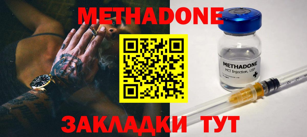 Малгобек  нарко площадка наркотические препараты  Вход с VPN  МЕТАДОН кристалл  МЕТАДОН methadone 