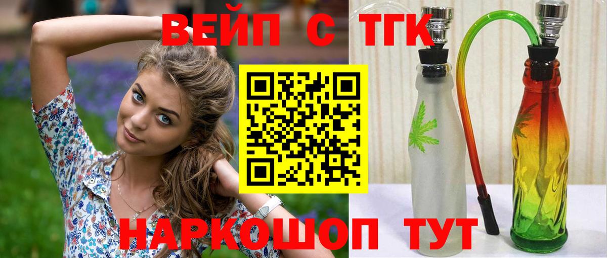 ТГК вейп Малгобек